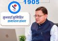 गजब : आईटी हैकरों ने कर दी उत्तराखंड सरकार की वेबसाइट 1905 को हैक , सोते रह गए ‘धाकड़ धामी’ चूना लगा गए हैकर