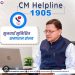 गजब : आईटी हैकरों ने कर दी उत्तराखंड सरकार की वेबसाइट 1905 को हैक , सोते रह गए ‘धाकड़ धामी’ चूना लगा गए हैकर
