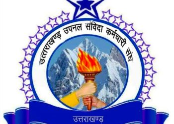 उपनल कर्मियों को सरकार का झटका : समान काम का समान वेतन पाने के लिए उपनल कर्मियों को देनी होगी विभागीय परीक्षा