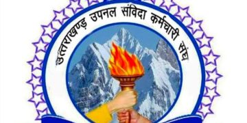 उपनल कर्मियों को सरकार का झटका : समान काम का समान वेतन पाने के लिए उपनल कर्मियों को देनी होगी विभागीय परीक्षा