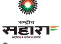 उत्तराखंड : अब कर्मचारियों को बेसहारा कर गया ‘राष्ट्रीय सहारा’, प्रशासन ने प्रिंटिंग प्रेस पर जड़ा ताला