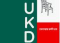 ब्रेकिंग : UKD में घमासान तेज, पार्टी अध्यक्ष का ऑडियो वायरल होने से रिमोट कंट्रोल पर सवाल