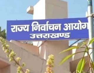 विधानसभा चुनाव ब्रेकिंग : चुनाव से पहले आयोग का बड़ा फैसला, सुराज सेवा दल सहित इन 17 दलों का चुनाव लड़ने पर प्रतिबंध