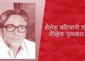 बड़ी खबर : शिक्षक दिवस पर इन 19 शिक्षकों को मिलेगा शैलेश मटियानी पुरस्कार