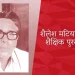बड़ी खबर : शिक्षक दिवस पर इन 19 शिक्षकों को मिलेगा शैलेश मटियानी पुरस्कार