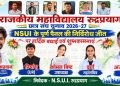 छात्र संघ चुनाव : राजकीय महाविद्यालय रुद्रप्रयाग में NSUI का परचम, पूरा पैनल निर्विरोध निर्वाचित
