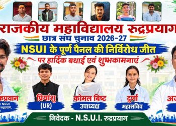 छात्र संघ चुनाव : राजकीय महाविद्यालय रुद्रप्रयाग में NSUI का परचम, पूरा पैनल निर्विरोध निर्वाचित