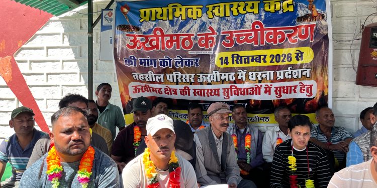 शर्मनाक : पीएचसी उच्चीकरण की मांग को लेकर क्रमिक अनशन 9वें दिन भी जारी