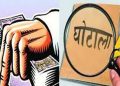 बड़ी खबर : ITI भवन घोटाले में बड़ी कार्रवाई, 130 करोड़ के घपले में तीन पूर्व अफसरों पर चार्जशीट