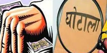 बड़ी खबर : ITI भवन घोटाले में बड़ी कार्रवाई, 130 करोड़ के घपले में तीन पूर्व अफसरों पर चार्जशीट