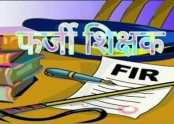 बड़ी खबर : उत्तराखंड के सैकड़ों फर्जी शिक्षक जांच के दायरे में, जाएंगे जेल!