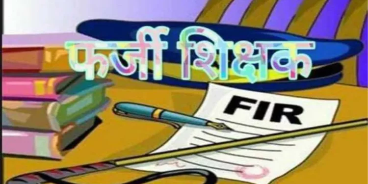 बड़ी खबर : उत्तराखंड के सैकड़ों फर्जी शिक्षक जांच के दायरे में, जाएंगे जेल!