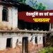 संकट : पंचायतों पर पलायन की मार,गांवों में प्रधान बनने को कोई तैयार नहीं, 3890 पदों पर फिर होगा उप-चुनाव