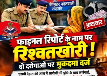 बड़ी खबर : रिश्वतखोरी के आरोप में 2 दरोगाओं पर मुकदमा दर्ज