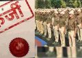 बड़ी खबर : होमगार्ड भर्ती में बड़ा फर्जीवाड़ा, 30 अभ्यर्थियों के दस्तावेज फर्जी