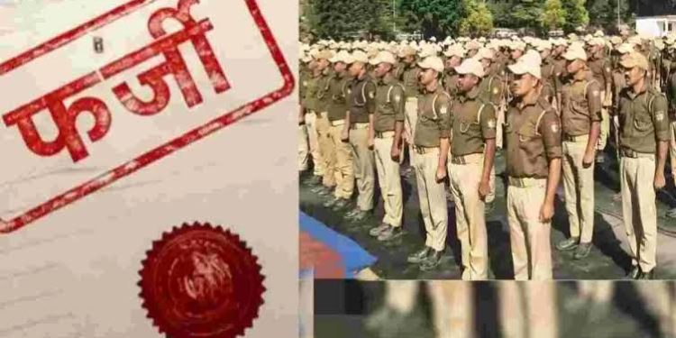 बड़ी खबर : होमगार्ड भर्ती में बड़ा फर्जीवाड़ा, 30 अभ्यर्थियों के दस्तावेज फर्जी