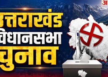 विधानसभा चुनाव : उत्तराखंड में प्रशासनिक सर्जरी, 2 नवंबर के बाद तबादलों पर लगेगा ब्रेक, जनवरी में लग सकती है आचार संहिता