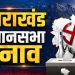 विधानसभा चुनाव : उत्तराखंड में प्रशासनिक सर्जरी, 2 नवंबर के बाद तबादलों पर लगेगा ब्रेक, जनवरी में लग सकती है आचार संहिता