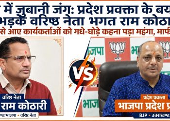 बड़ी खबर : भाजपा प्रदेश प्रवक्ता मनवीर चौहान के “गधे-घोड़े, लूले-लंगड़े” वाले बयान पर बवाल, वरिष्ठ नेता भगतराम कोठारी ने की सार्वजनिक माफी की मांग