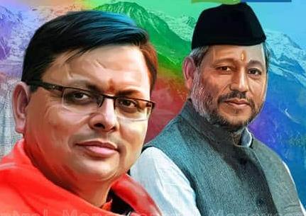 सियासत में टकराव : पूर्व CM सीएम तीरथ सिंह रावत बोले ‘अगला विधानसभा चुनाव मोदी और राम मंदिर के नाम पर लड़ा जाएगा’, CM धामी का नाम तक नहीं लिया