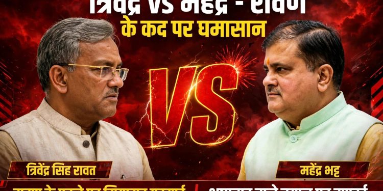 खींचतान : रावण के पुतले पर सियासत, त्रिवेंद्र के बयान पर घमासान, महेंद्र भट्ट ने दी सफाई