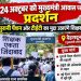 आक्रोश : आज देहरादून में गरजेंगे शिक्षक, सीएम आवास कूच, प्रदेशभर के स्कूलों में तालाबंदी