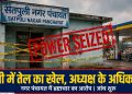 भ्रष्टाचार : नगर पंचायत अध्यक्ष जितेंद्र चौहान के वित्तीय-प्रशासनिक अधिकार छीने, एडीएम पौड़ी को मिला प्रभार