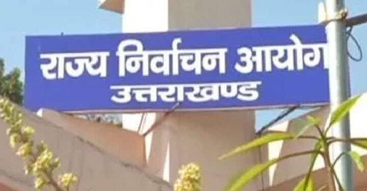 ब्रेकिंग : उत्तराखंड में फाइनल वोटर लिस्ट जारी, SIR में 8 लाख से ज्यादा नाम कटे, यहां देखें लिस्ट में अपना नाम